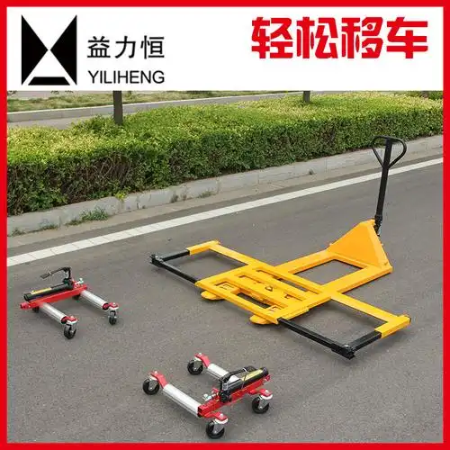 益力恒yy-b1汽车移车器杠杆式液压挪车器机械移车神器叉车式拖车
