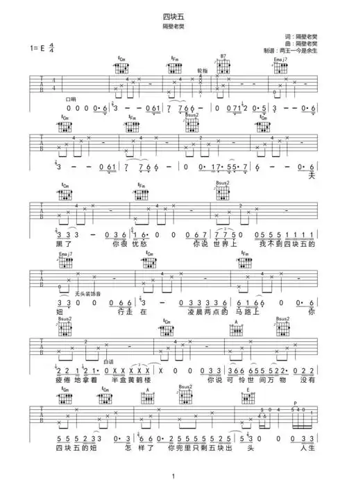 隔壁老樊四块五吉他谱