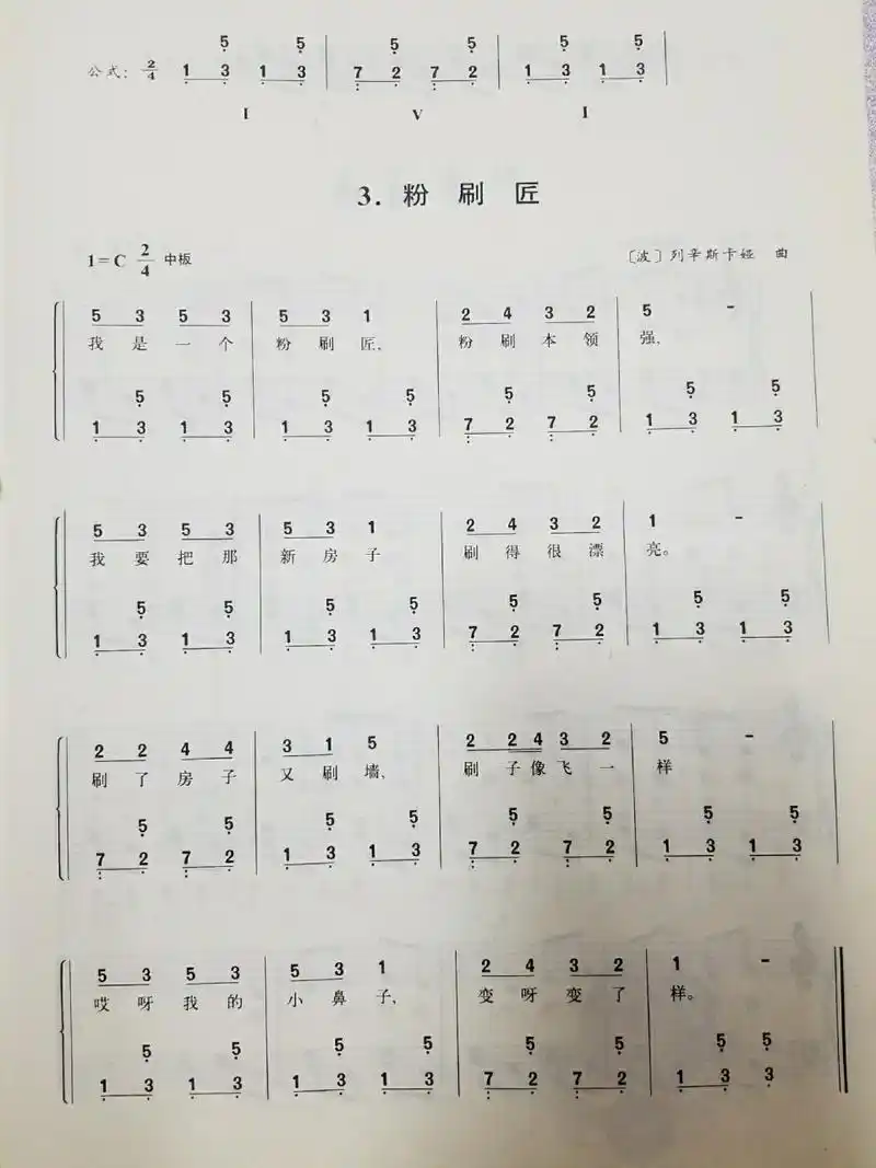 93简单易学钢琴简谱 五线谱 粉刷匠90