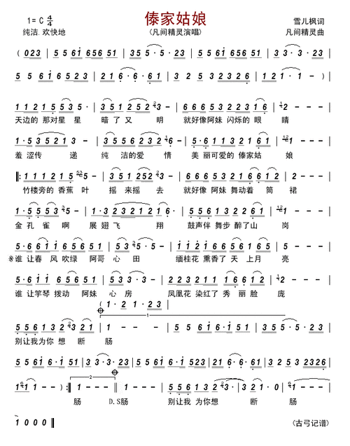 fkqyx记谱相关歌谱:[简谱]傣家姑娘美[简谱]mv傣家姑娘的小花伞