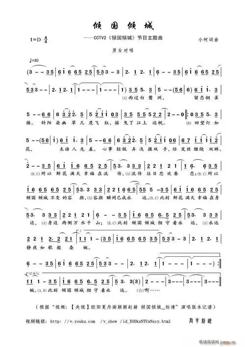 倾国倾城女声独唱