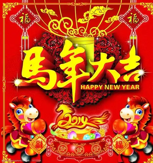 马年大吉图片
