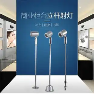 led柜台射灯1w3w立杆珠宝展柜灯黄金首饰玻璃手机手表饰品小射灯