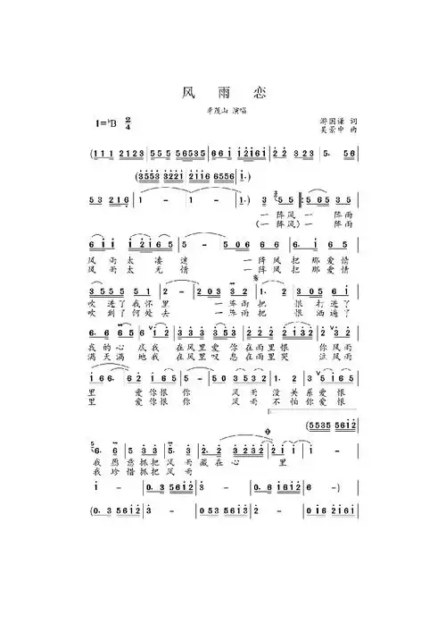 风雨恋_简谱_搜谱网