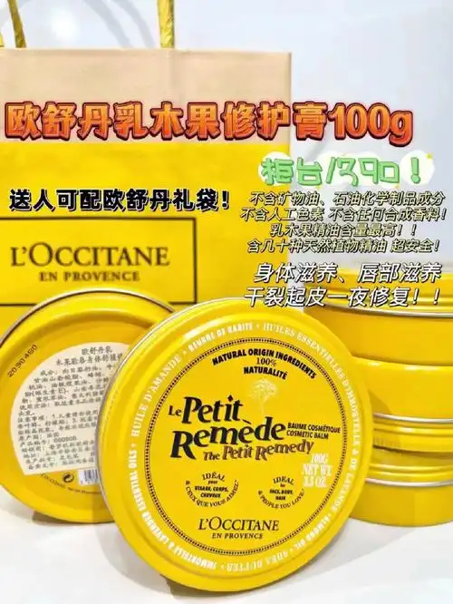 欧舒丹乳木果修护膏100g