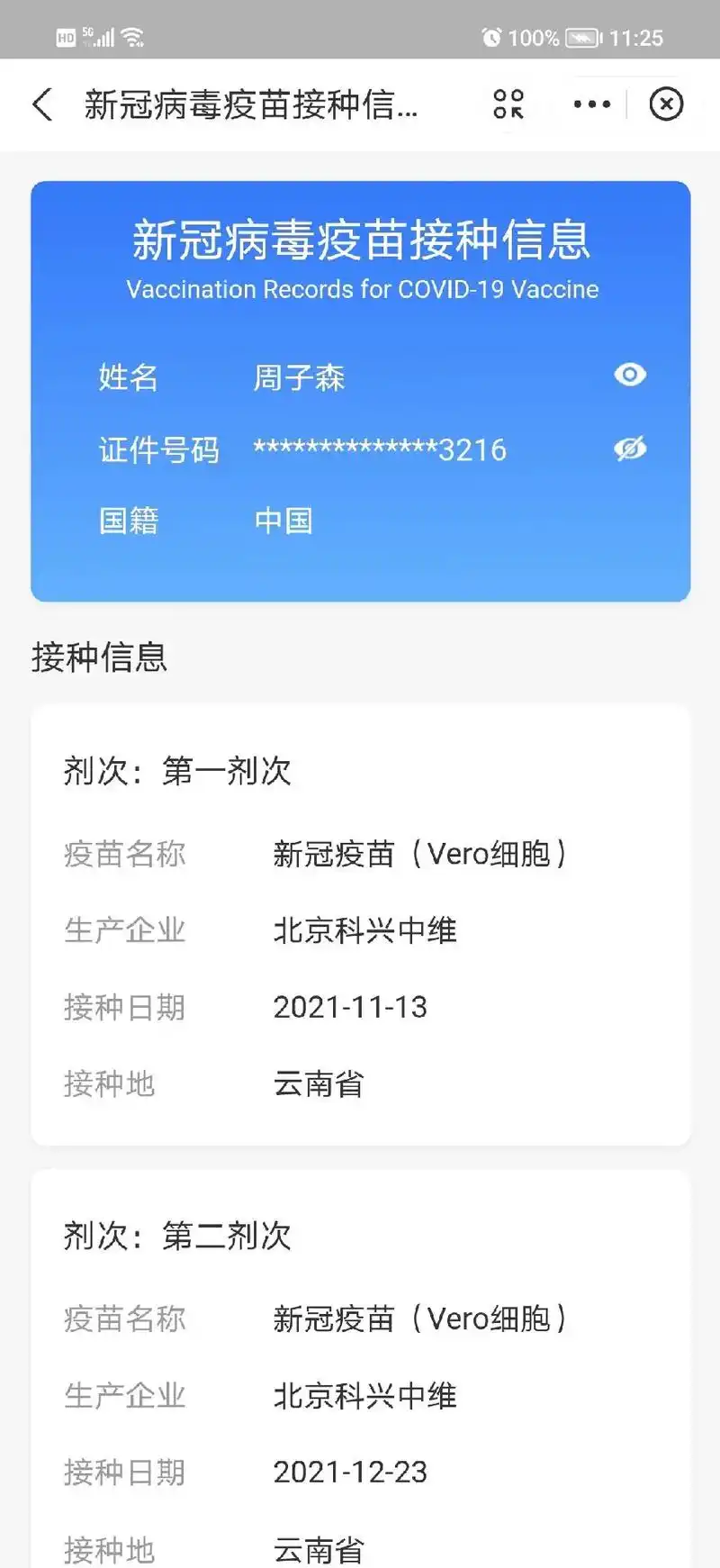 当初不打不行的新冠疫苗,现在说是假疫苗,儿子被皮肤病困扰,看 - 抖音