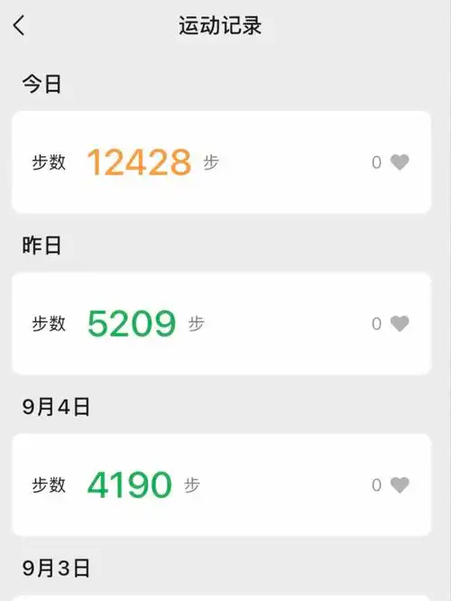 微信运动1万步第二天