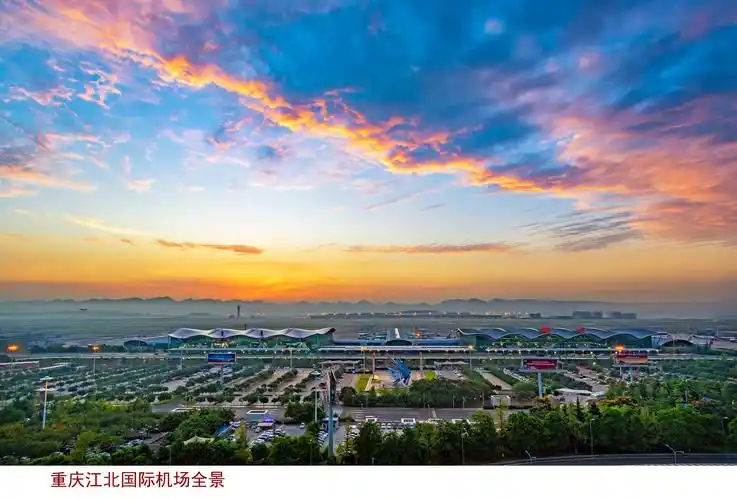 21,重庆江北国际机场