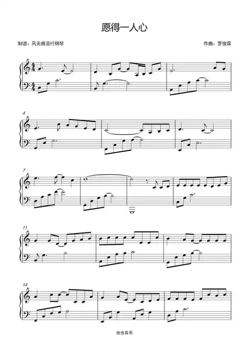 愿得一人心-李行亮〖简易动听〗钢琴谱-c调-虫虫钢琴