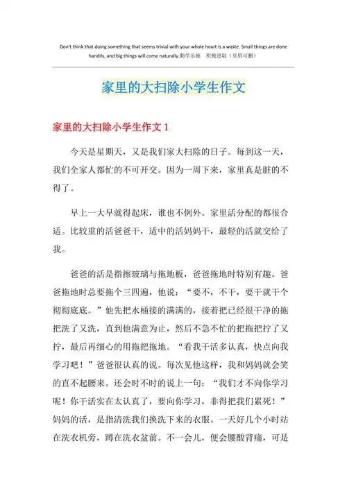 家里的大扫除小学生作文