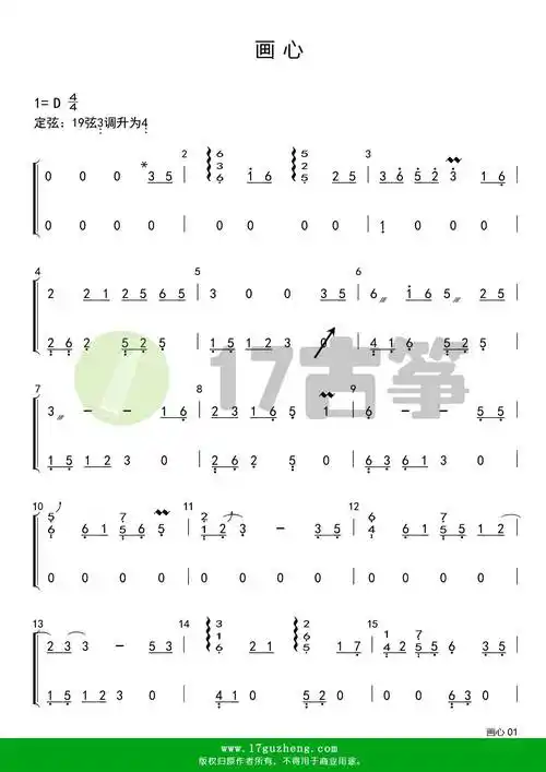 画心古筝谱d调双手版毛小贝改编纯筝独奏版电影画皮主题曲