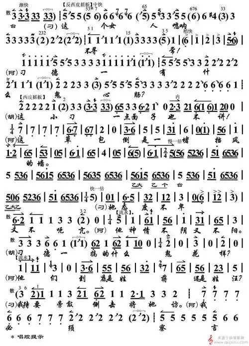 智斗伴奏谱选摘自沙家浜