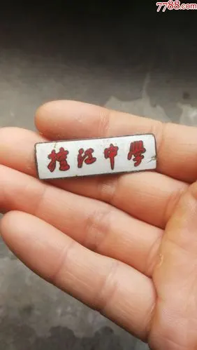 控江中学_校徽/毕业章_第1张_7788字画网