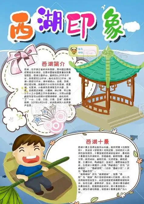 风韵雷峰塔小学生西湖漂亮手抄报版面设计版面设计浙江杭州西湖手抄报