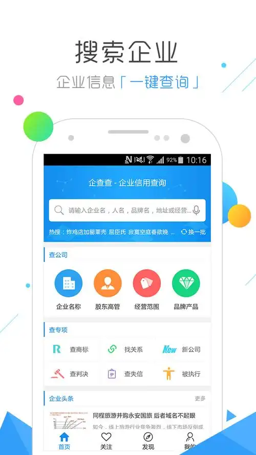 6万次下载80%好评528人评论5分企查查应用详情首页百度拼多多