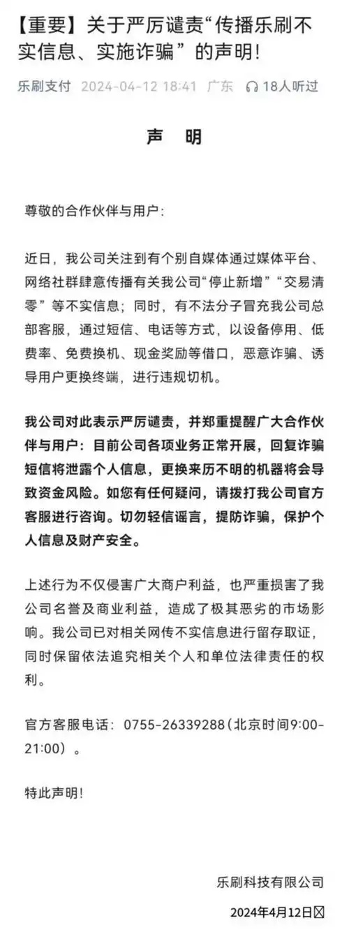 乐刷支付发布严厉谴责声明丨工商银行申请灵活定价方法的专利|数字
