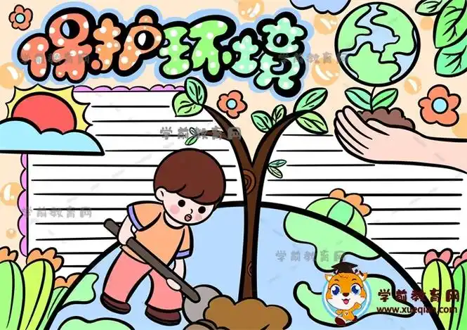 漂亮的保护环境手抄报画画方法