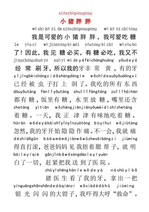 50字带拼音的短篇故事 - 百度文库