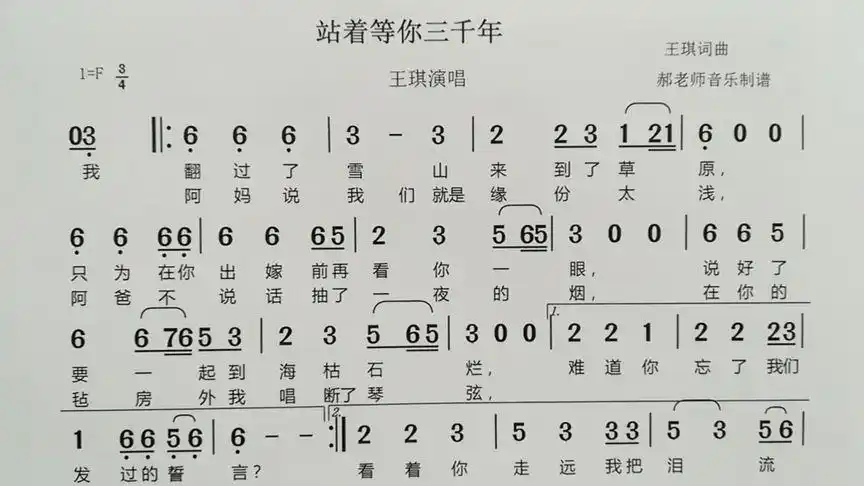 王琪《站着等你三千年》简谱教学,一首哭诉衷肠的情歌