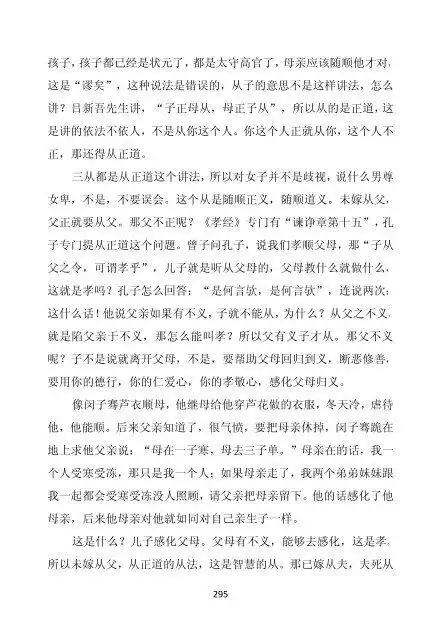 teachingchildreneducationfamilymotherwoman文字版, 钟茂森read孩