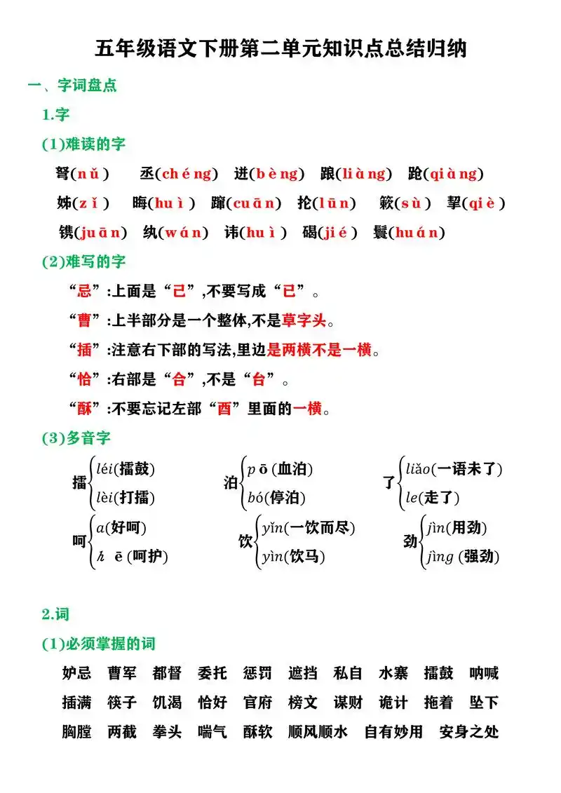 五年级语文下册第二单元知识点总结归纳.