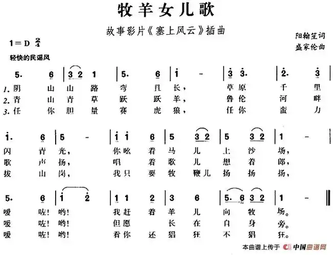 牧羊女儿歌故事影片塞上风云插曲