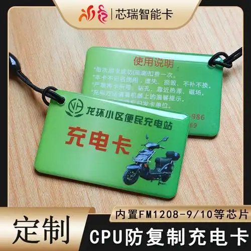 厂家制作电动车充电卡汽车充电桩ic卡cpu复防制滴胶卡 ic门禁卡片