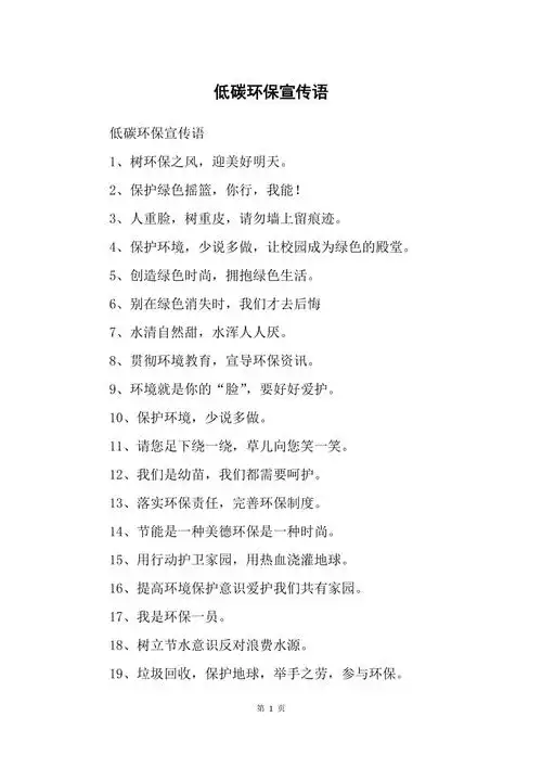 低碳环保宣传语