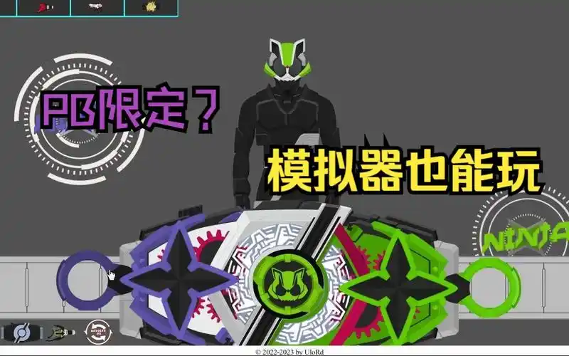 假面骑士极狐模拟器2分钟变身纯享【7】