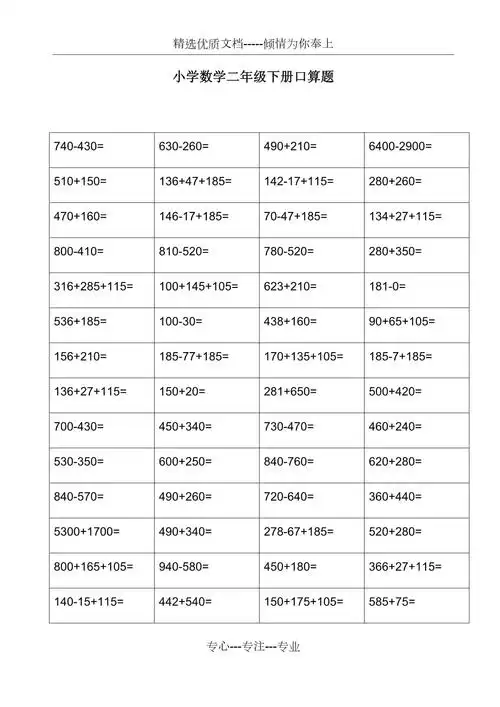 2018人教版青岛版数学二年级下册口算练习每天80道2018_第1页
