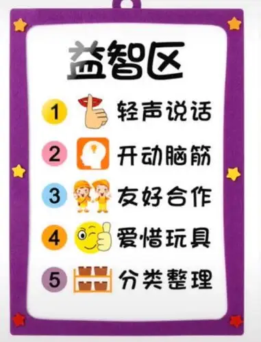 益智区进区规则