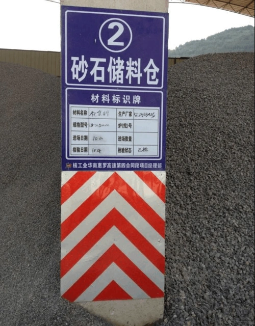 拌合站料仓隔墙标志牌