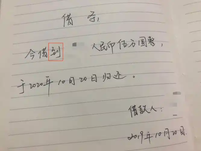 法官如何理解借条中今借与今借到