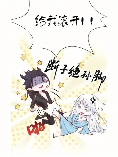 魔尊要抱抱我要吃你2看我断子绝孙脚