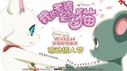 我的老婆是只猫 《我的老婆是只猫》新mv"猫爷之歌"-电影-高清完整