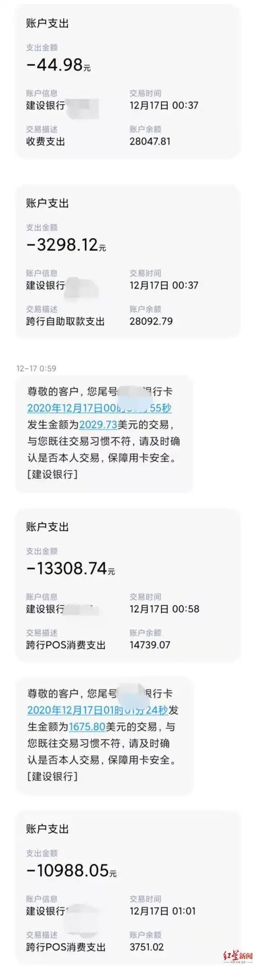 谢女士收到的建设银行的短信