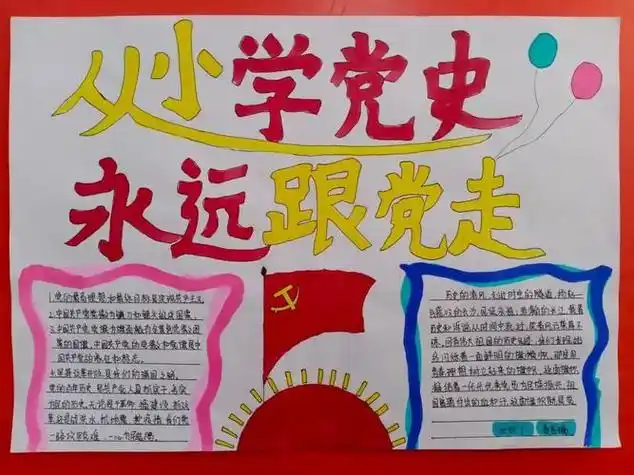 党史故事进校园手抄报党史故事手抄报
