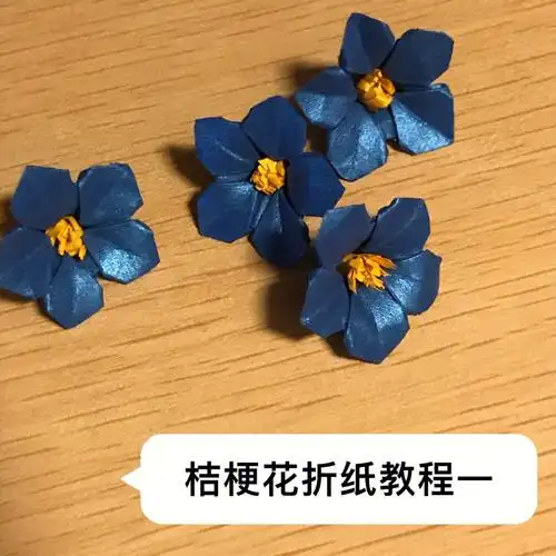 桔梗花折纸教程图解