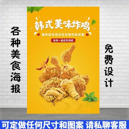 韩式炸鸡 炸鸡腿海报广告写真定制贴画玻璃不干胶自粘贴纸kt板