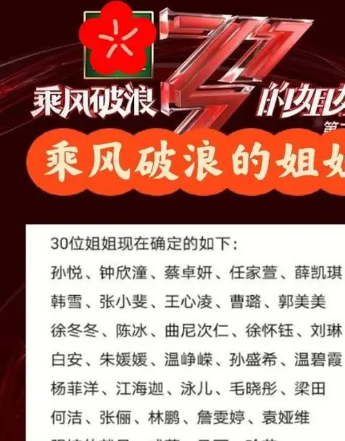何洁喊话给机会乘风破浪的姐姐第三季将近却有网友吐槽无趣