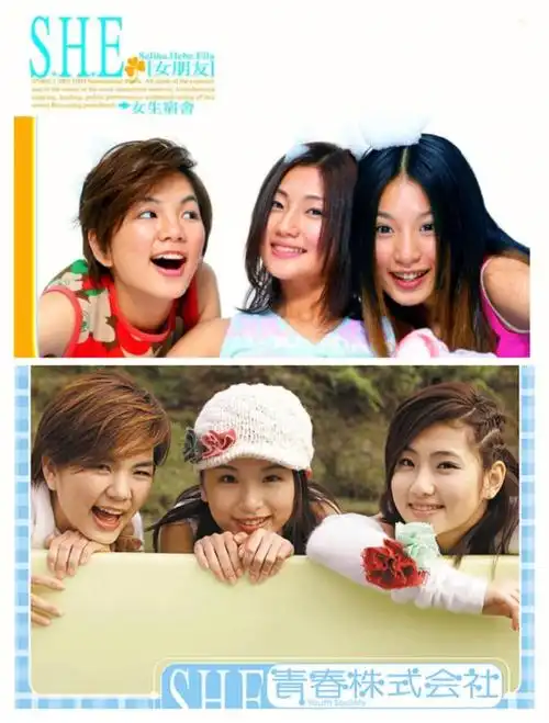 那些年s.h.e的专辑封面