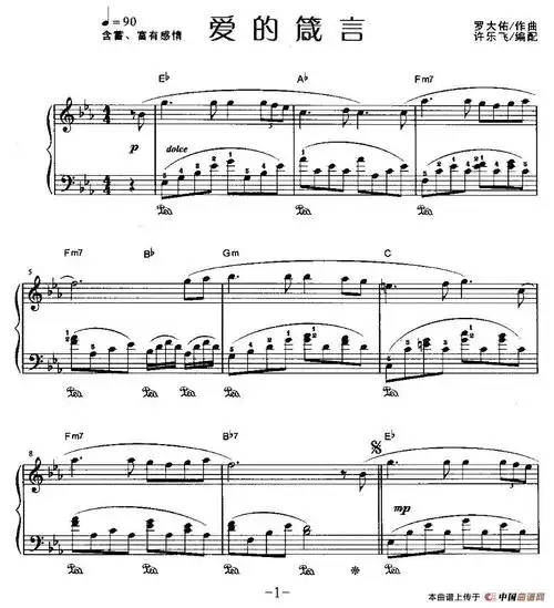 爱的箴言简谱_爱的箴言吉他谱c调