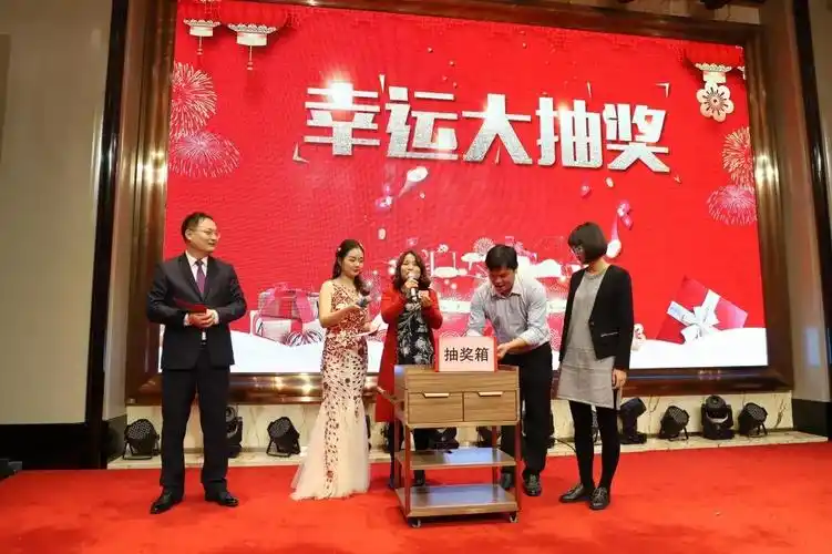 抽奖环节