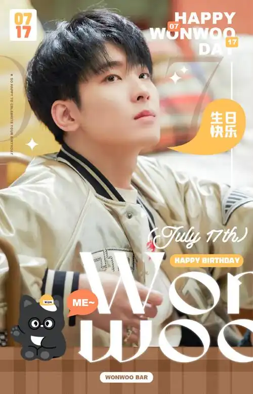 全圆佑0717生日快乐