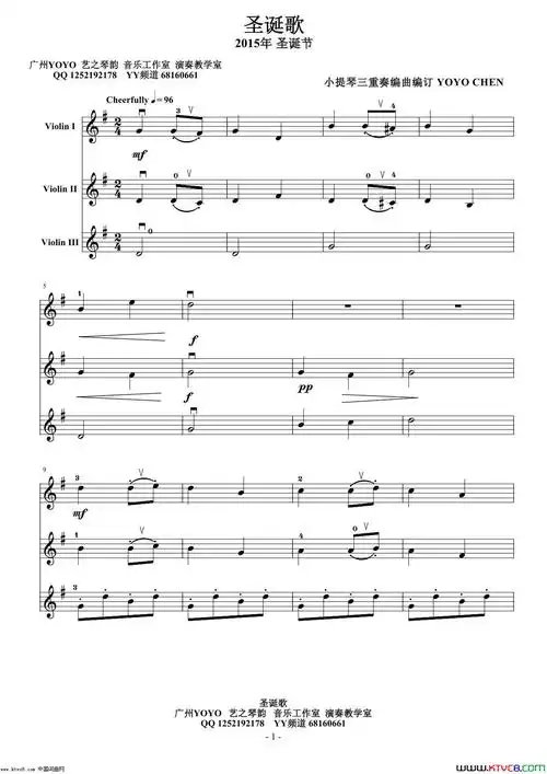 圣诞歌小提琴三重奏