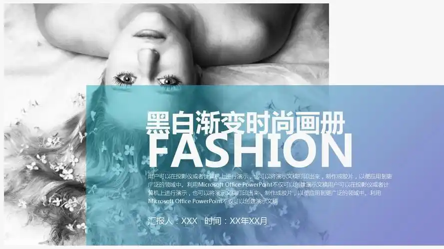 黑白渐变高端时尚模特画册ppt模板