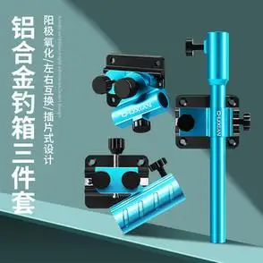 新款铝合金钓箱配件大全左手炮台架通用型钓箱三件套鱼护架饵盘架