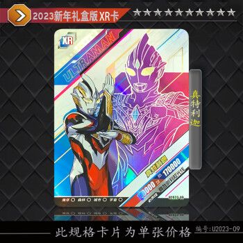 卡游(kayou)奥特曼卡片2023新年礼盒xr卡单卖卡游正版泽塔德凯特利迦