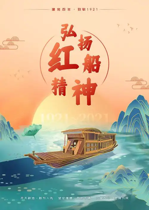 young!青年|"致敬1921"全省青年海报设计大赛作品展播(二)