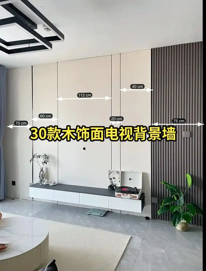 分享30款木饰面电视背景墙,简单大方还省钱,正在装修和想要装 - 抖音